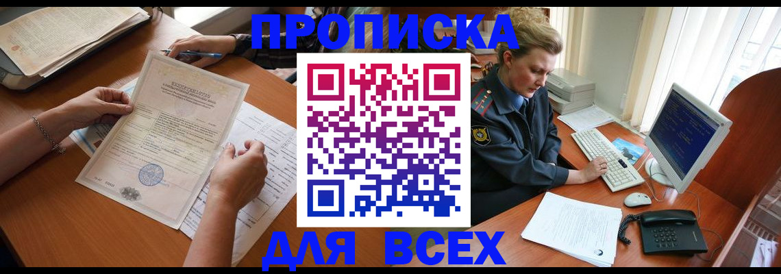 купить прописку в Дрезне
